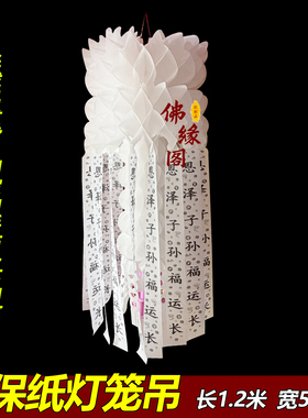 白色清明吊拉花灯笼带字新款挂清大号坟飘三周年忌日