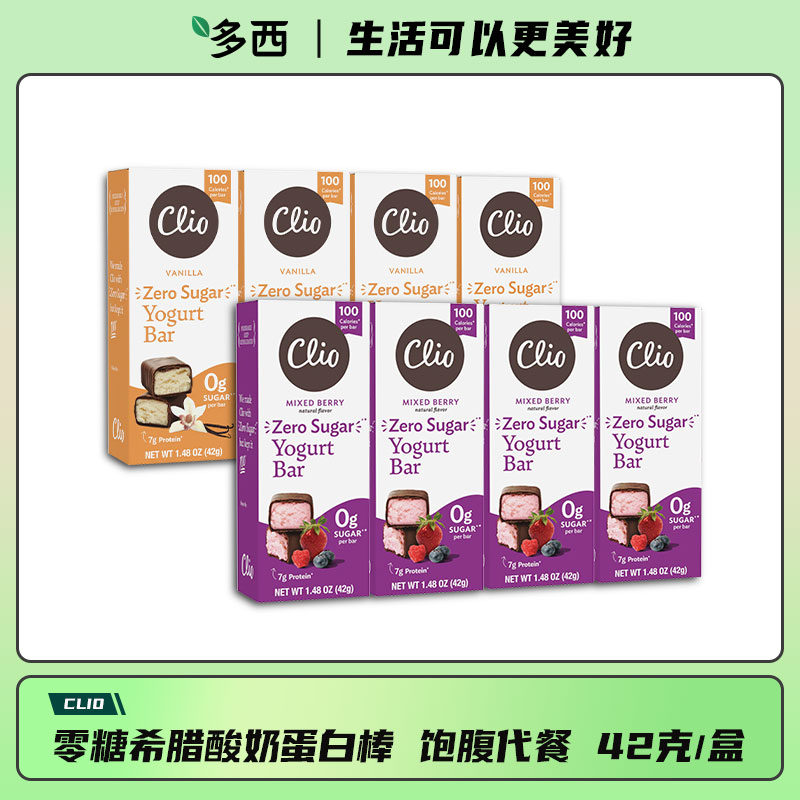 美国原装进口CLIO减糖低温冷藏希腊酸奶蛋白棒方便携带饱腹代餐