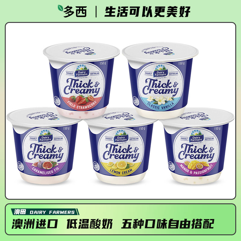 DairyFarmers澳田澳洲原装进口低温水果果酱酸奶多口味150g杯装,咖啡/麦片/冲饮,低温酸奶,淘宝优惠券,粉丝福利购,淘宝优惠卷