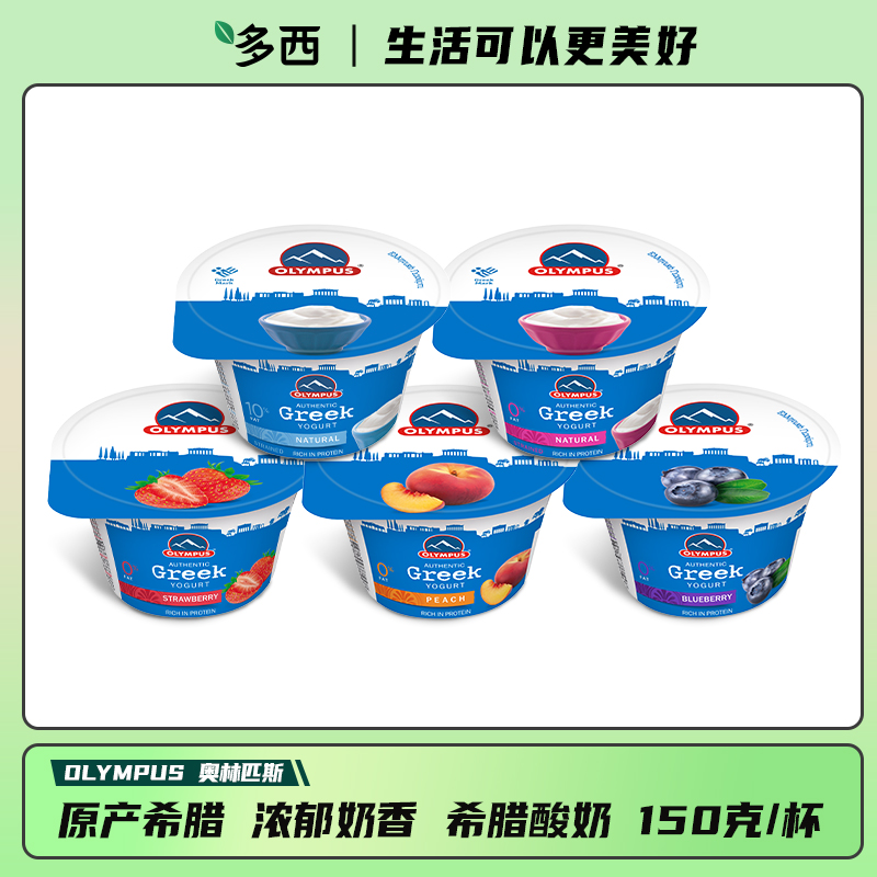 奥林匹斯希腊酸奶原产希腊