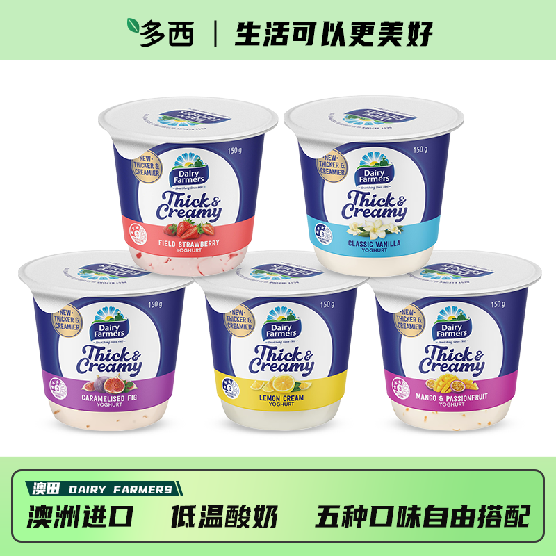 DairyFarmers澳田澳洲原装进口低温水果果酱酸奶多口味150g杯装