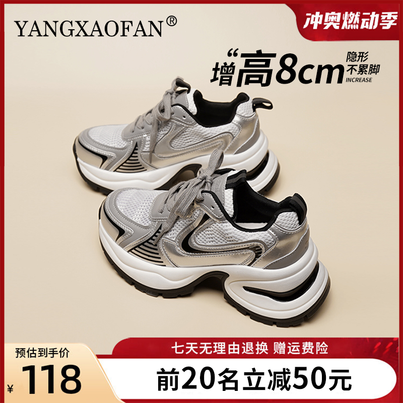 内增高8cm老爹鞋厚底透气银色