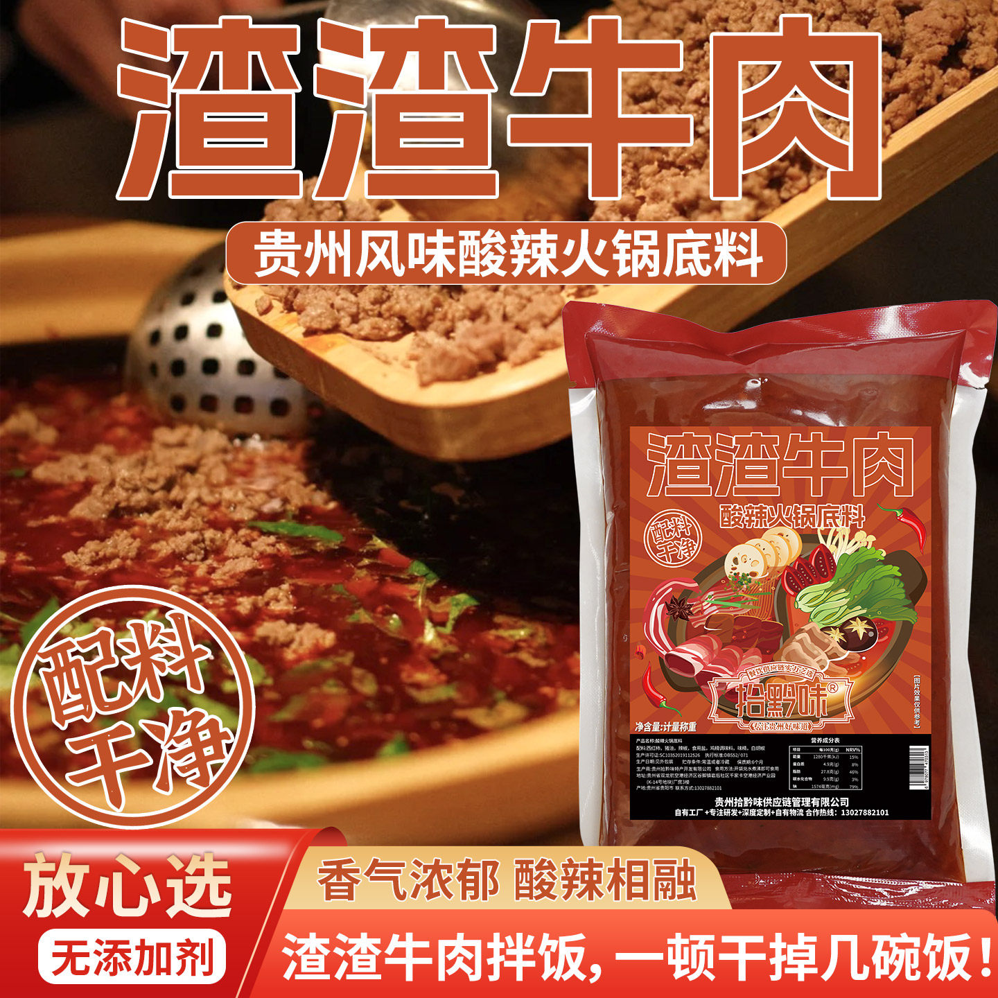 贵州特产拾黔味渣渣牛肉火锅底料正宗香辣红酸汤肥牛调料外卖商用,粮油调味/速食/干货/烘焙,地域特色/特产类调味品,淘宝优惠券,粉丝福利购,淘宝优惠卷
