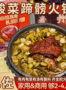贵州特产正宗修文酸菜蹄髈火锅