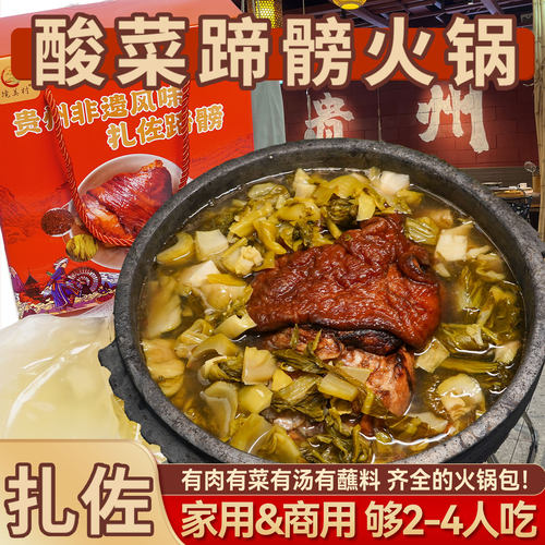 贵州特产正宗修文酸菜蹄髈火锅