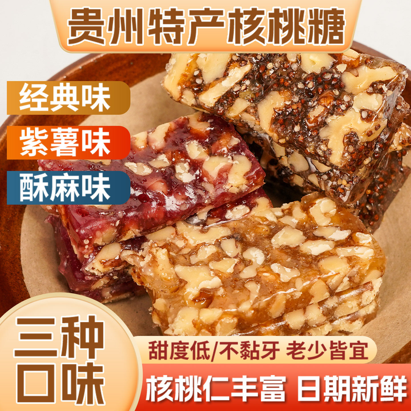 贵州特产核桃糖250g袋装手工营养软糖年货婚糖喜糖办公休闲小零食