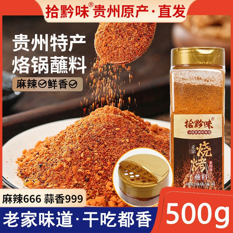 贵州特产五香烧烤辣椒面500g蒜香撒料烤肉秘制蘸料烙锅干碟调味料,粮油调味/速食/干货/烘焙,辣椒粉料/蘸料,淘宝优惠券,粉丝福利购,淘宝优惠卷