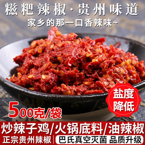 贵州特产糍粑辣椒酱袋装炒辣子鸡