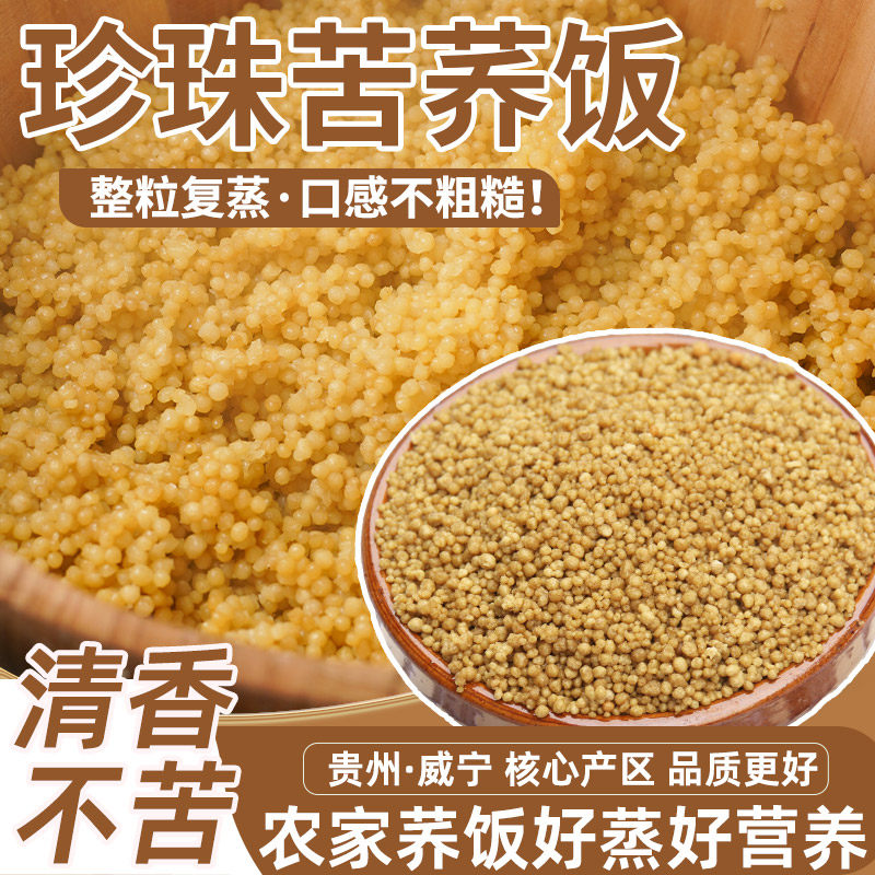 贵州特产威宁苦荞麦米饭简单易蒸