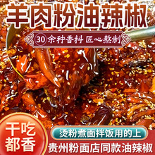 贵州特产自制水城羊肉粉油辣椒香辣油泼辣子专用蘸水凉拌粉面调料