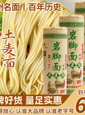 贵州特产岩脚牌土麦碱水面1.5kg
