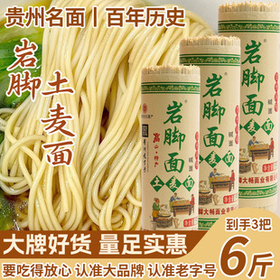 贵州特产正宗水城六枝岩脚牌农家手工小麦挂面早餐速食家用干面条