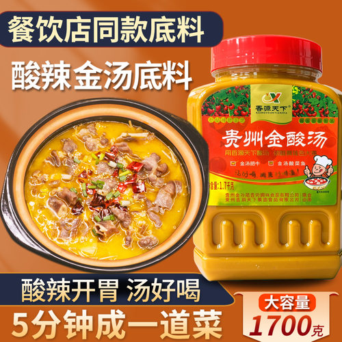 冠香源酸汤肥牛调料1700g 贵州特产金汤调味酱酸汤鱼饺子火锅底料 - 封面