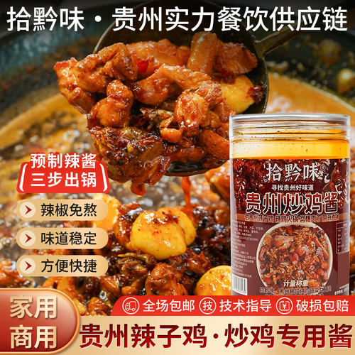 贵州特产鸡辣椒炒鸡专用辣椒酱