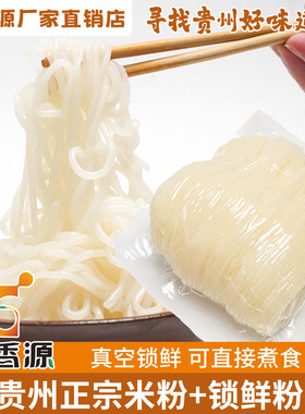 【u先专区】1袋x500g丨贵州正宗米粉牛羊肉粉店专用米线餐饮商用