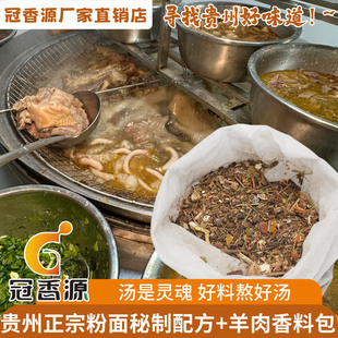 【u先专区】1包x50g丨拾黔味贵州特产炖牛羊肉香料包炖羊汤料包