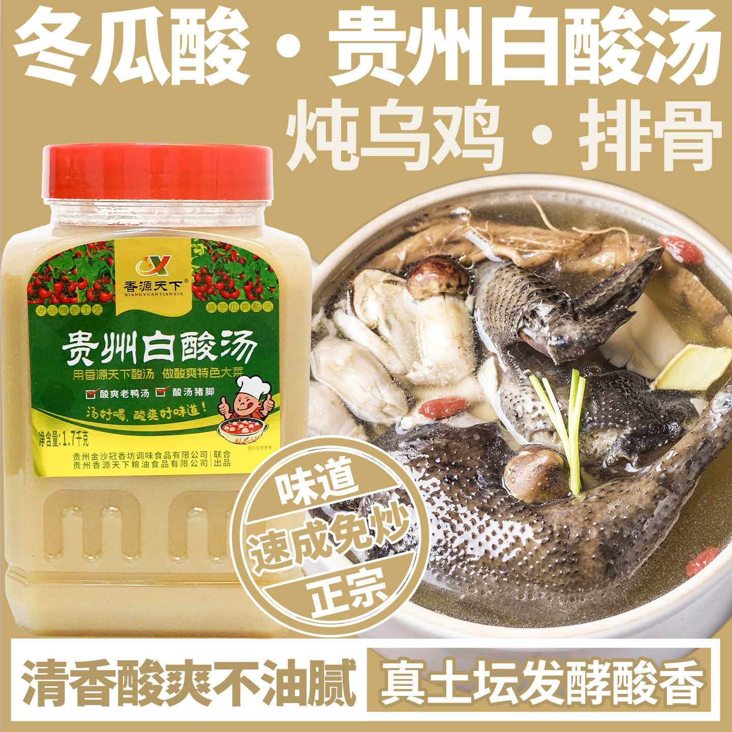 贵州特产白酸汤煲汤料1700克凯里酸汤老鸭鱼排骨商用瓶装火锅底料