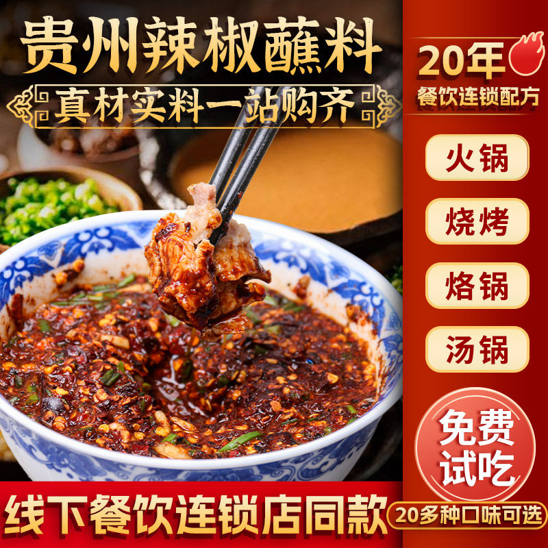 贵州特产火锅蘸料烧烤烙锅辣椒撒料蒜香豆豉调味料柴火糊辣椒蘸水