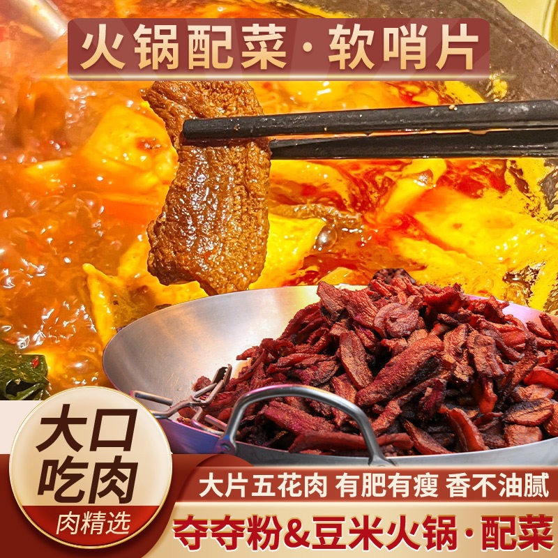 贵州特产软哨片脆皮五花肉猪油渣火锅配菜休闲零食土特产家用脆哨