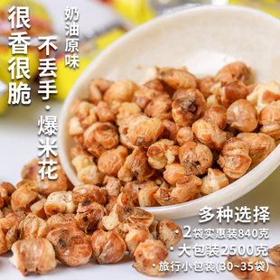 貴州特產(chǎn)遵義不丟手爆米花奶油 奶香味休閑食品零食大小包袋裝