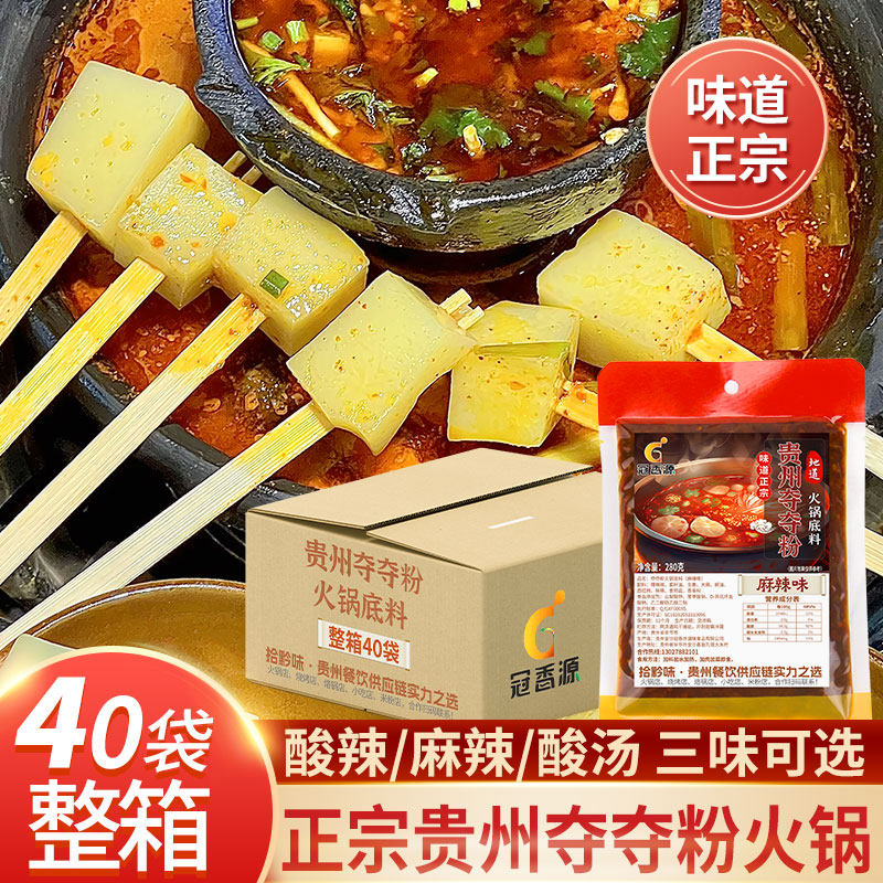 冠香源贵州正宗夺夺粉火锅底料酸辣麻辣酸汤包多口味商用整箱包邮