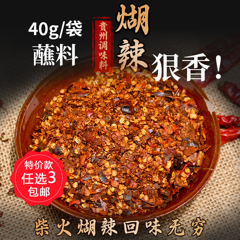 贵州农家糊辣椒面酸汤鱼香辣蘸水