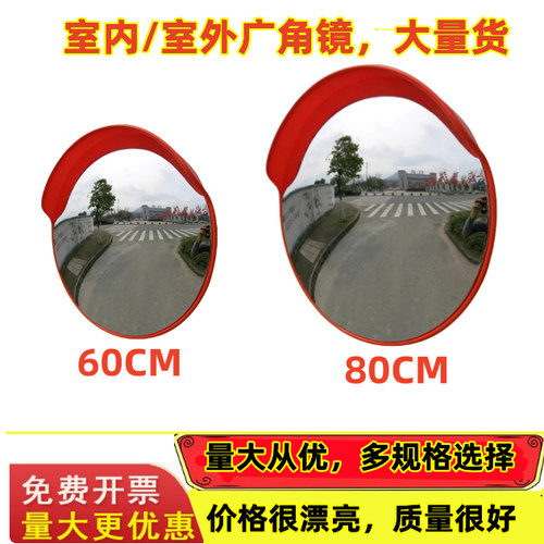 交通广角镜80cm反光镜转弯镜