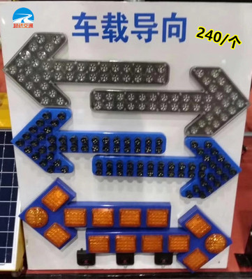 洒水车清扫车箭头灯LED车载导向箭头灯24V诱导灯12VLED箭头指示灯