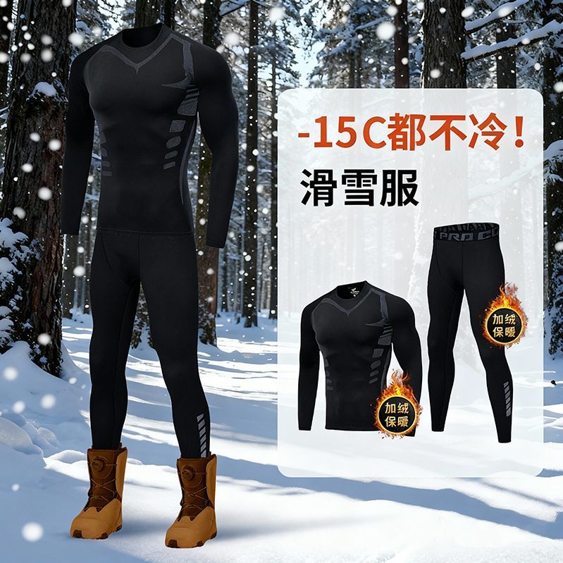 滑雪速干衣男保暖内衣紧身裤压缩运动套装加绒薄款排汗冬季登山