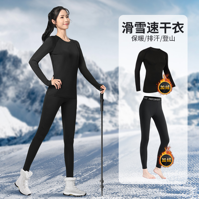 滑雪速干衣女运动保暖内衣户外徒步登山紧身打底冬季加绒跑步套装