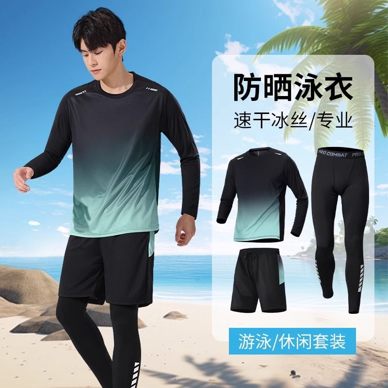 泳衣套装男防晒长袖长裤青少年游泳装备全套成人速干泳裤2025新款