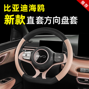 比亚迪海鸥方向盘套汽车内饰四季手缝专用品防滑耐磨皮把套改装饰