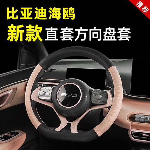 海鸥方向盘套皮革四季通用