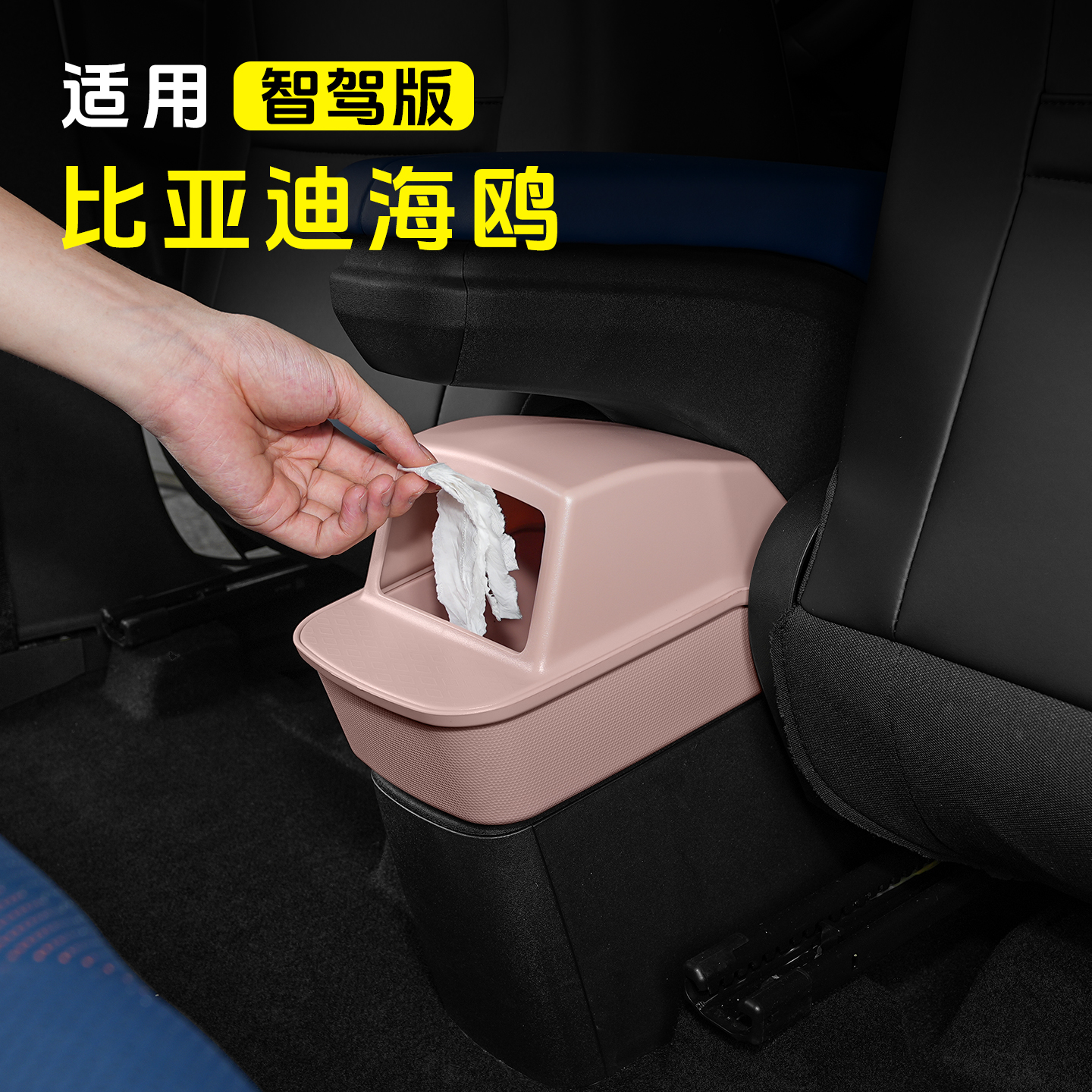 海鸥后排储物盒/垃圾桶