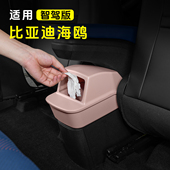 比亚迪海鸥车内饰后排垃圾桶专用品扶手箱储物盒改装 饰置物收纳箱