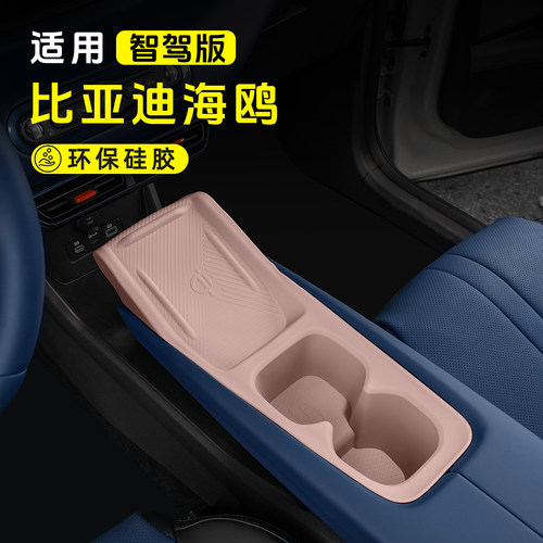 比亚迪海鸥无线充水杯连体垫硅胶