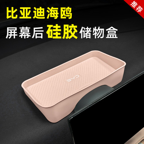 海鸥导航后硅胶储物盒增加收纳