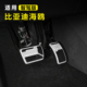 比亚迪海鸥油门刹车踏板车内饰防滑脚踏免打孔专用品铝合金改装 饰