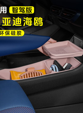 比亚迪海鸥中控下储物盒汽车内饰扶手箱置物盒收纳箱改装饰专用品
