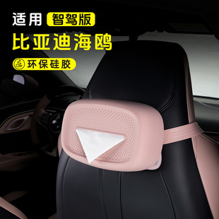 比亚迪海鸥纸巾盒内饰中控扶手箱座椅收纳挂式抽纸套改装饰专用品