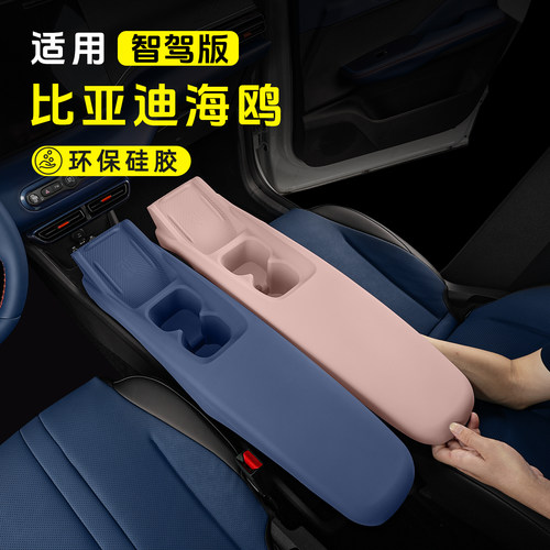 比亚迪海鸥中控一体免粘贴硅胶套