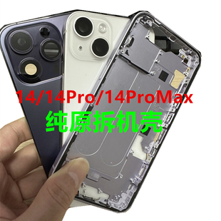 14拆机后壳14Pro中框玻璃后盖14ProMax原拆机后盖一体中框总成