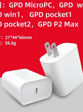 GPD win2 P2 Max MicroPC pocket2原装原厂充电器电源+充电线套装