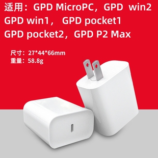 GPD win2 P2 Max MicroPC pocket2原装原厂充电器电源+充电线套装