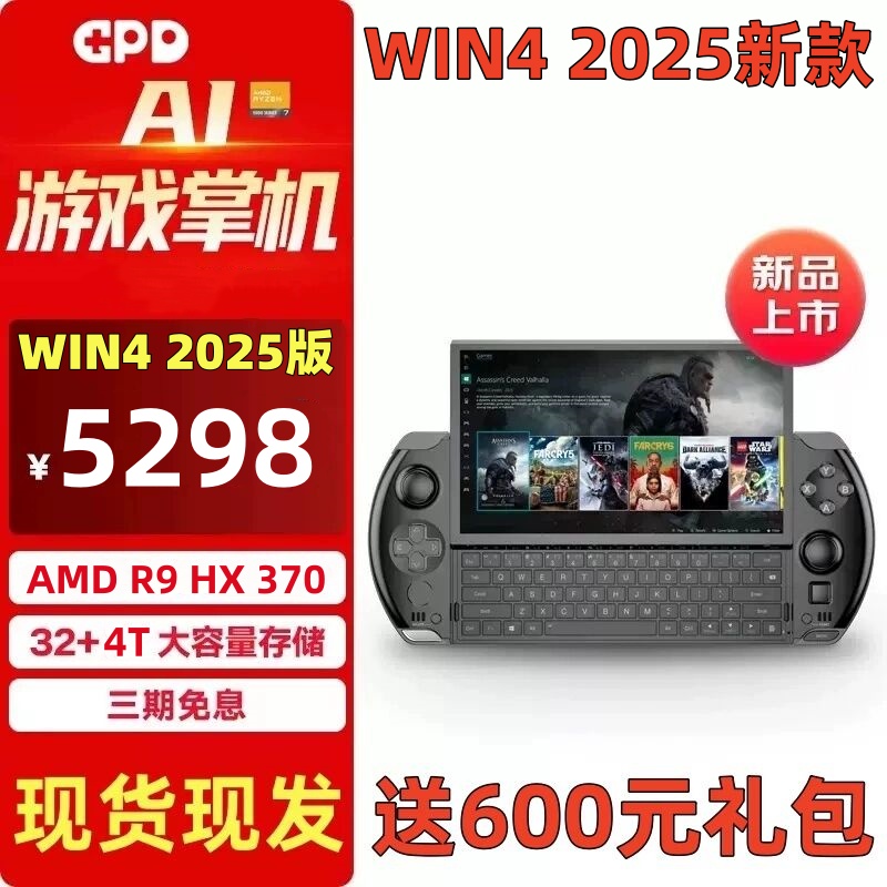 新款GPD win4 2025掌上游戏机R9 HX370电脑PC掌机steam迷你笔记本