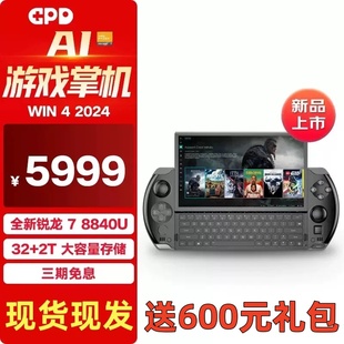 游戏掌机AMD8840U掌上电脑畅玩steam微型笔记本 2024新款 win4 GPD