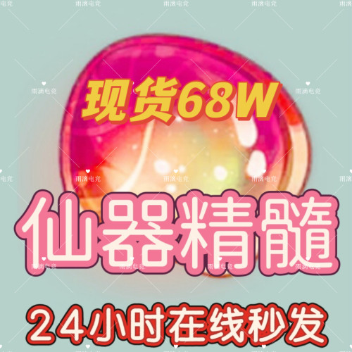 和平精英吃丹修仙 仙器精髓 大菠萝 蜜獾 圣源丹24小时在线秒发