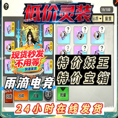 吃丹修仙 炫彩灵装 灵宠 麒麟 祸斗 天机匣妖王 人魁 吃丹代练