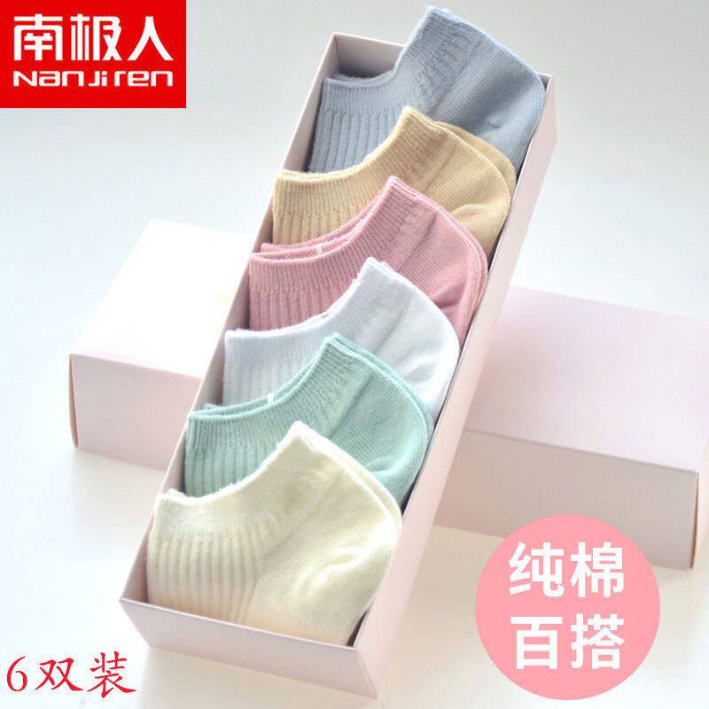 南极人袜子女生精梳棉 纯色低帮短袜百搭清新学院风四季船袜潮袜