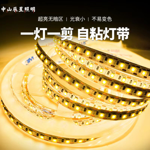 led灯带24v低压自粘一灯一剪任意剪裁明装家用室内无光斑背胶超亮